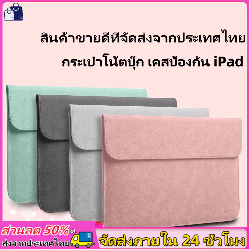 laptop bag กระเป๋าใส่โน๊ตบุ๊คหนัง เคสป้องกัน iPad กระเป๋าใส่โน๊ตบุ๊ค MacBook 13/16นิ้ว เหมาะสำหรับใช้ในออฟฟิศและเรียนหนังสือ