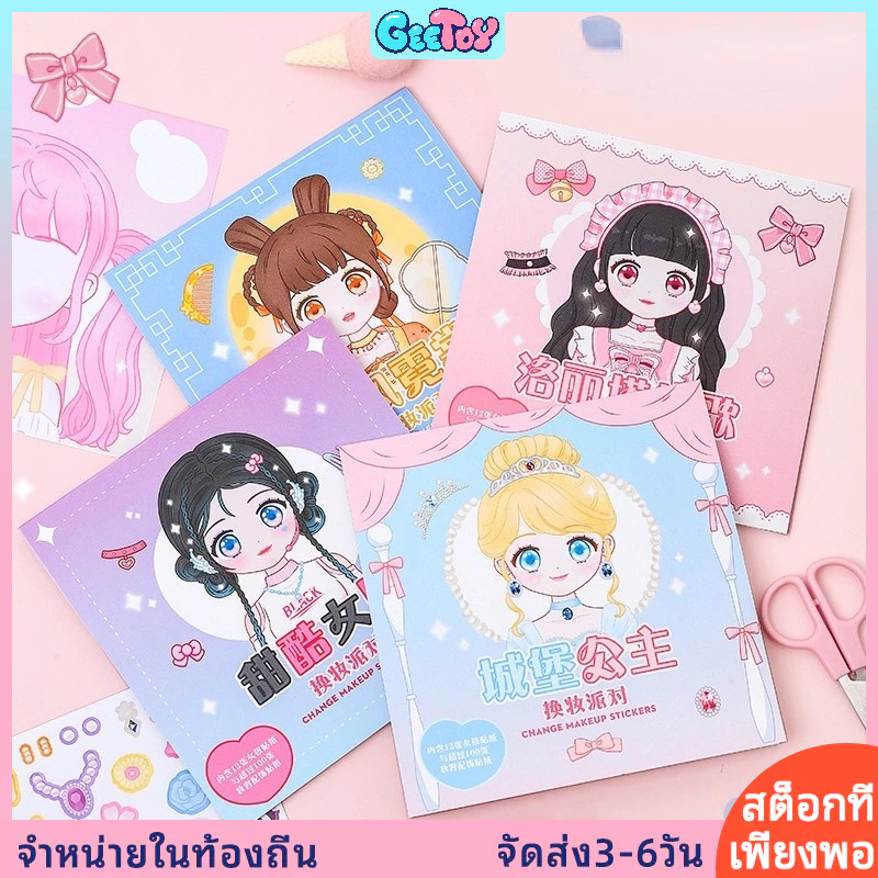 GeeToy สติ๊กเกอร์เจ้าหญิง 12 ชิ้น หนังสือระบายสีสำหรับเด็ก สติ๊กเกอร์ของเล่นเพื่อการศึกษา
