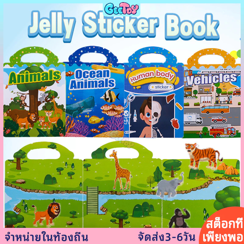 GeeToy หนังสือสติกเกอร์เจลลี่สำหรับเด็กแบบใหม่ สติกเกอร์ที่ใช้ซ้ำได้ ของเล่นเพื่อการศึกษาสำหรับเด็ก