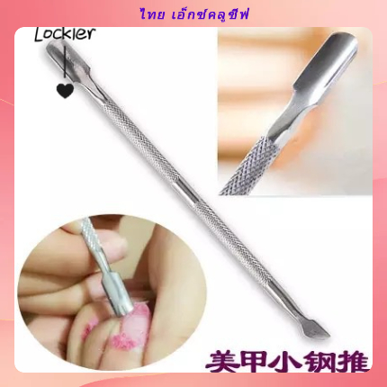 เครื่องมือทําเล็บ อุปกรณ์ทําเล็บ ผลักเล็บที่ตายแล้ว น้ํายาล้างเล็บ เครื่องมือเหล็กขนาดเล็ก ผลักดันขัดเล็บ