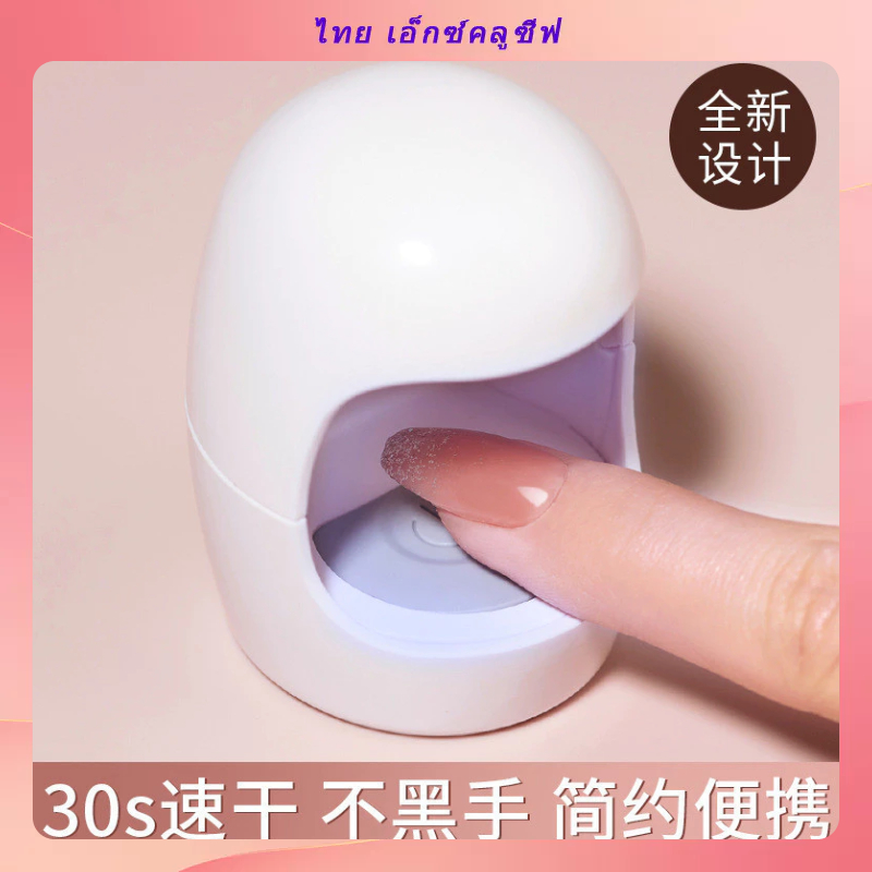 ใหม่ โคมไฟอบเล็บ UV ขนาดเล็ก แบบพกพา แห้งเร็ว