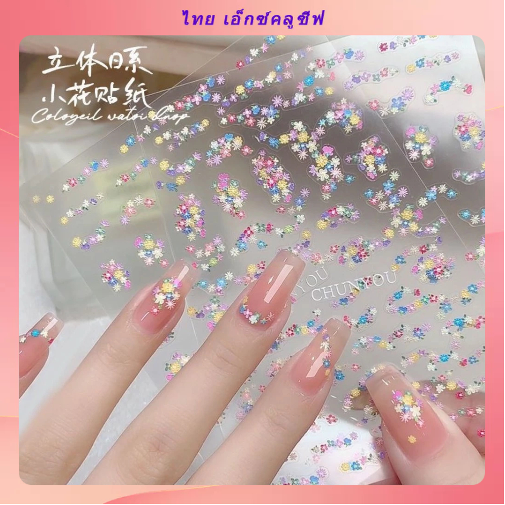 ใหม่3งบรรเทาดอกไม้ฝรั่งเศสสติกเกอร์เพ้นท์เล็บคนดังทางอินเทอร์เน็ตโดปามีนสีกลีบแตกเล็กๆดอกไม้ฤดูใบไม้ผลิตกแต่งเล็บที่มีสีสันขายส่ง