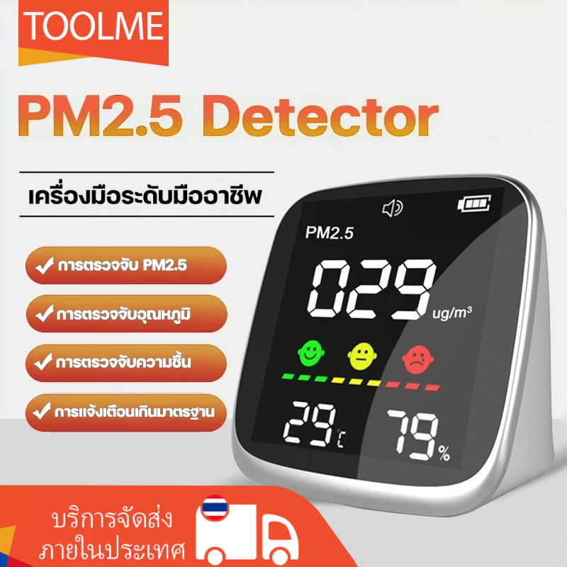 เครื่องตรวจอากาศในบ้าน วัดฝุ่น PM2.5 อุณหภูมิ ความชื้น พกพาง่าย 充电แบบ USB พร้อมฟังก์ชันแจ้งเตือน