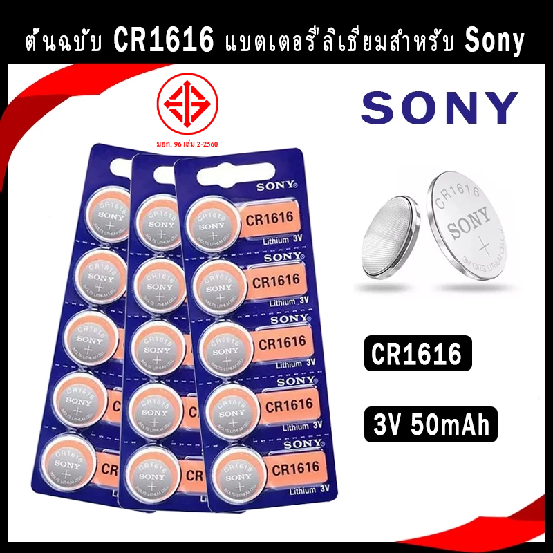 แบตเตอรี่ปุ่ม CR1616 สำหรับ Sony 100% Cr 1616 3V แบตเตอรี่ลิเธียม DL1616 ECR1616 LM161