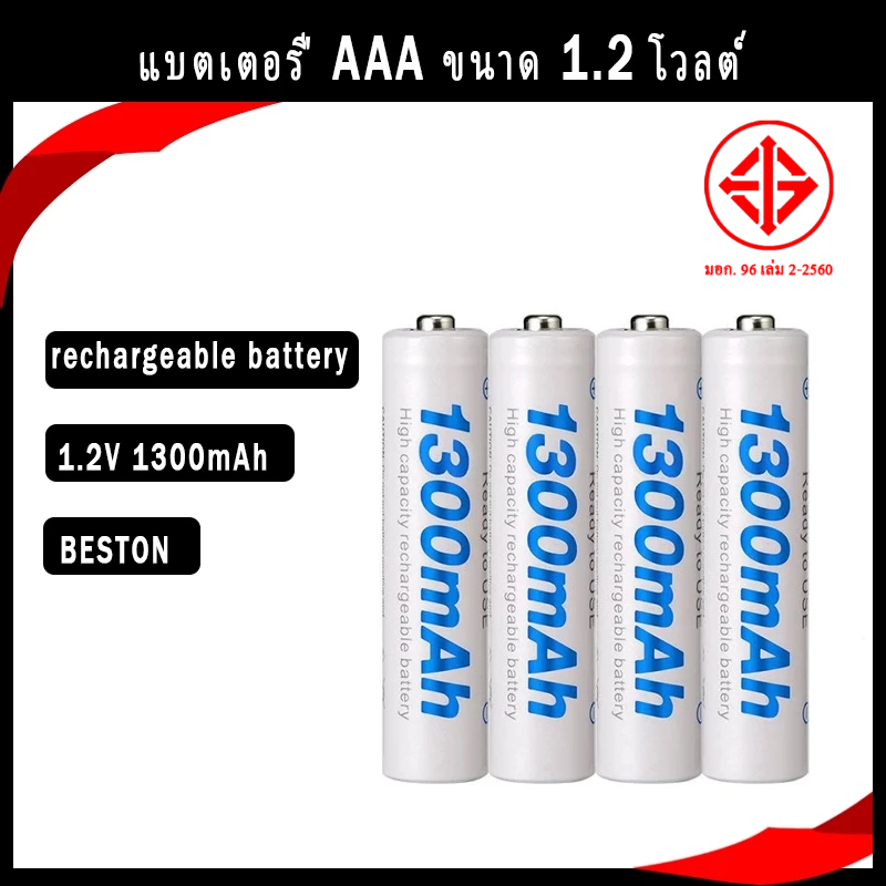 BESTON Ni-mh แบตเตอรี่ชาร์จ 1.2V Trip A 1300mAh แบตเตอรี่ AAA CD3F CQB