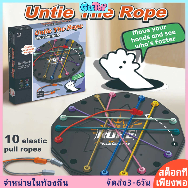 GeeToy ของเล่นท้าทายการคลายเชือก เกมบิดเชือก ฝึกสมองและการคิดเชิงตรรกะ สำหรับเด็ก