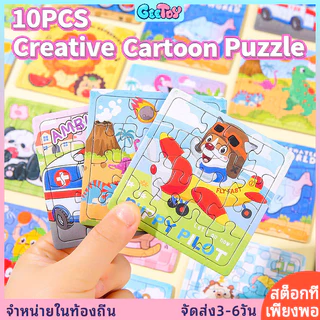 GeeToy ชุดจิ๊กซอว์การ์ตูนสัตว์น่ารัก 10 แผ่น/เซ็ต ของเล่นเสริมพัฒนาสมอง สำหรับเด็ก