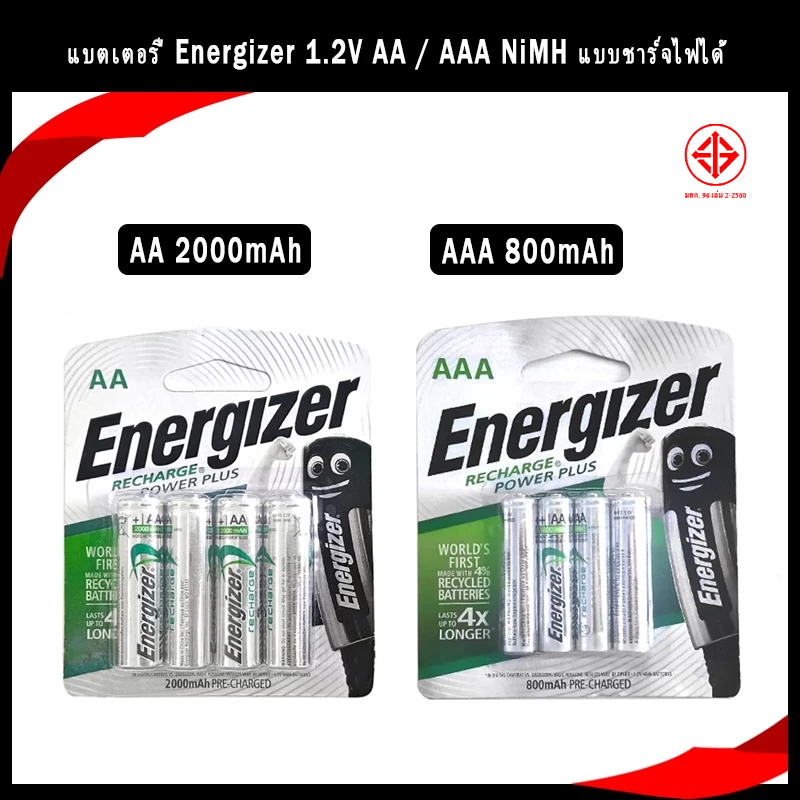 Energizer AA / AAA 1.2V NiMH ถ่านชาร์จ 2000/800 mAh