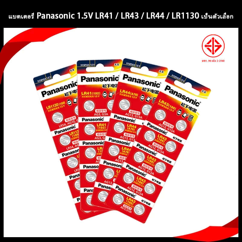 10 ชิ้น/แพ็ค ตัวเลือก Panasonic 1.5V LR41 (192)/LR43(186)/LR44(A76)/LR1130(189) แบตเตอรี่ปุ่ม