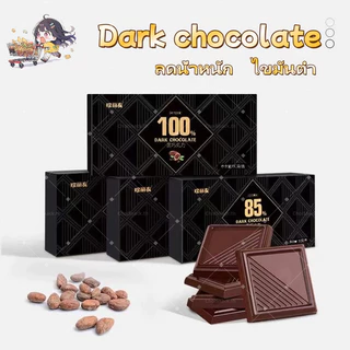 🔥พร้อมส่ง🔥ช็อกโกแลต ดาร์กช็อกโกแลตแท้ 100% ไขมันต่ำ ขมสุด ดาร์กช็อกโกแลตฟิตเนส ลดน้ำหนัก ไม่มีน้ำตาล