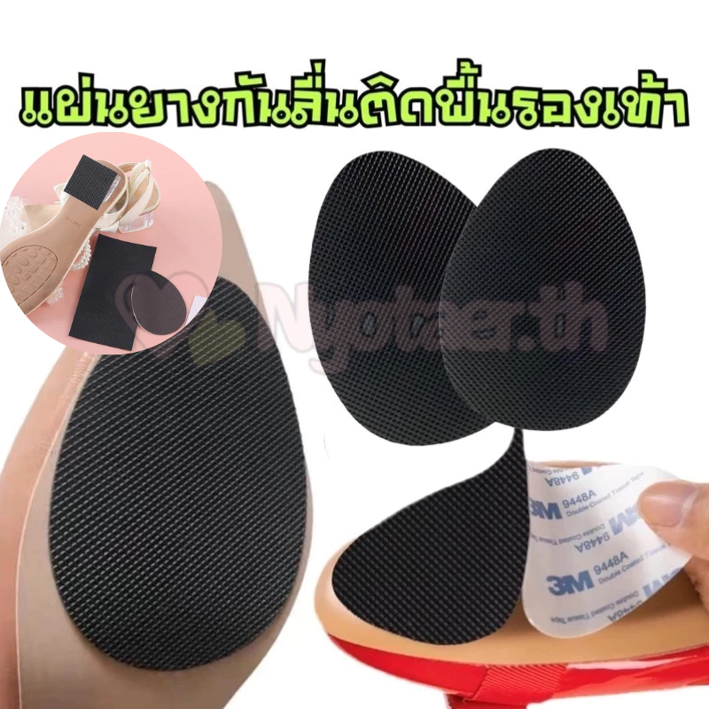 ✨COD✨แผ่นยางติดพื้นรองเท้ากันลื่น รุ่นกาว3M