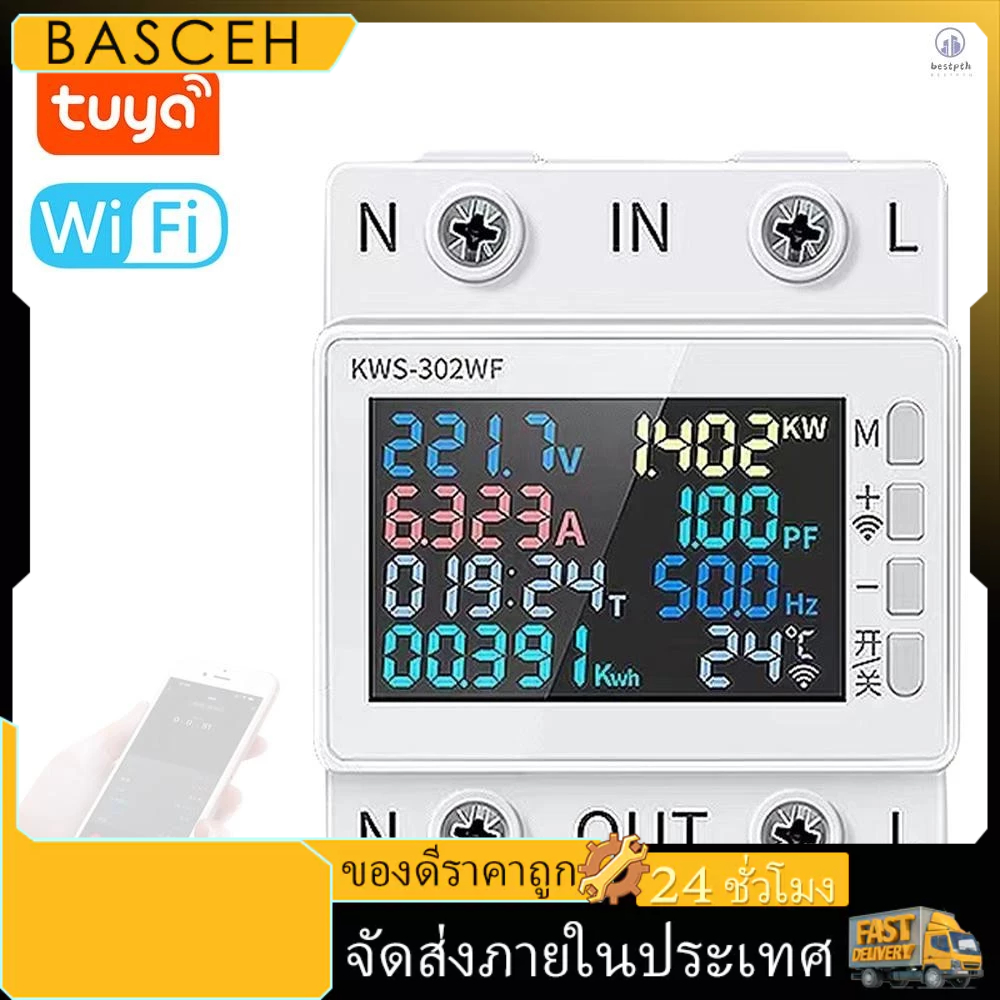 จัดส่งด่วนในพื้นที่ 🚚💨Tuya WiFi 8in1 Power Meter หน้าจอสี 2P Multi-function AC Energy Meter Mobilephone Remotely APP ควบคุม 170-270V/63A แรงดันไฟฟ้าและ Current Meter Standard Rail ติดตั้ง