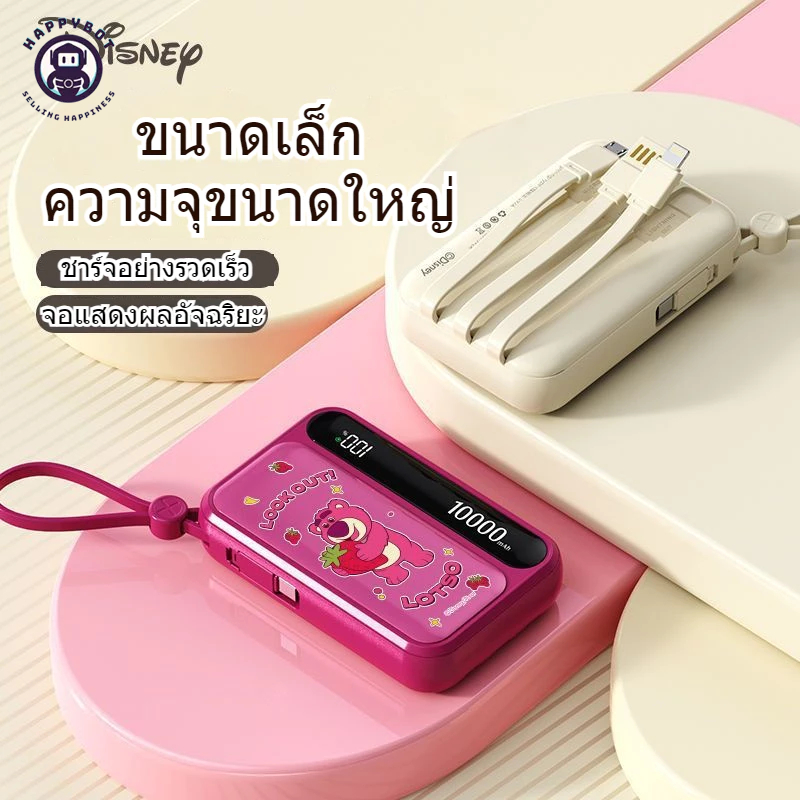 PowerBank Disney 10000mAh ชาร์จเร็ว 22.5W ขนาดเล็กพกพาง่าย น่ารัก พร้อมสายชาร์จ