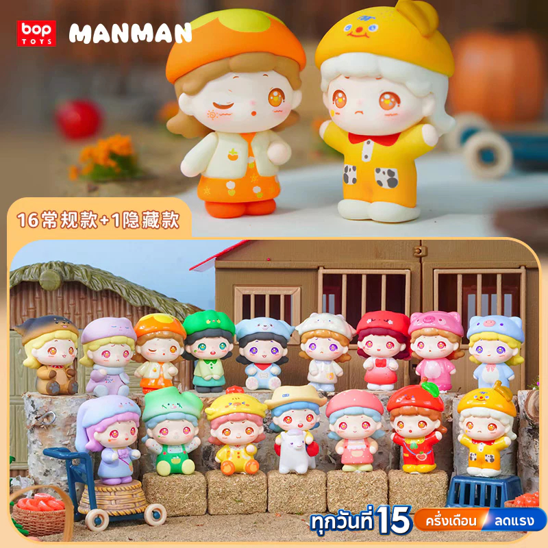 🚚ส่งภายใน 24 ชั่วโมง🚚(ยกBOX!!)MANMAN Steaming Little Ranch Big Adventure Series กล่องปริศนาเมล็ดพืชน่ารัก