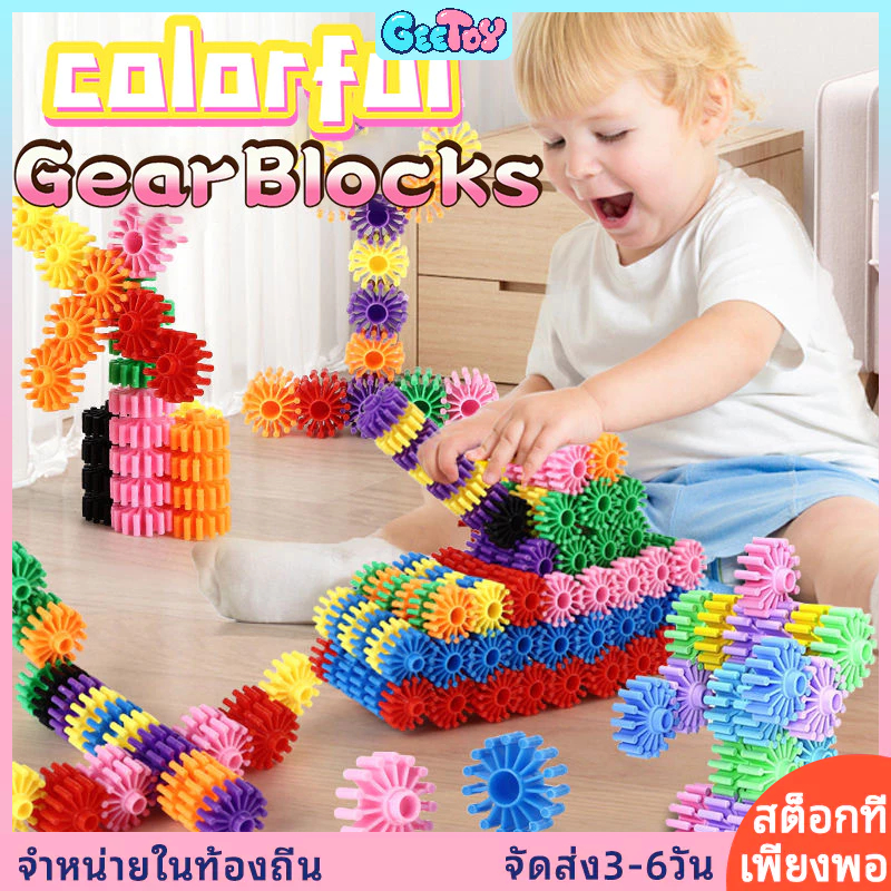 Geetoy 60/120 ชิ้นเกียร์สีสันสดใสบล็อกตัวต่อ ทำเอง ประกอบปริศนาของเล่นเพื่อการศึกษาสําหรับเด็ก