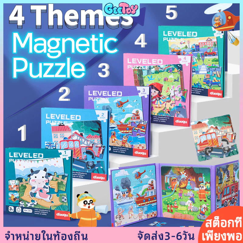 Geetoy 4 ธีม ปริศนาแม่เหล็กสําหรับเด็กขั้นสูงปริศนาจิ๊กซอว์พับได้ของเล่นเพื่อการศึกษาสําหรับเด็ก