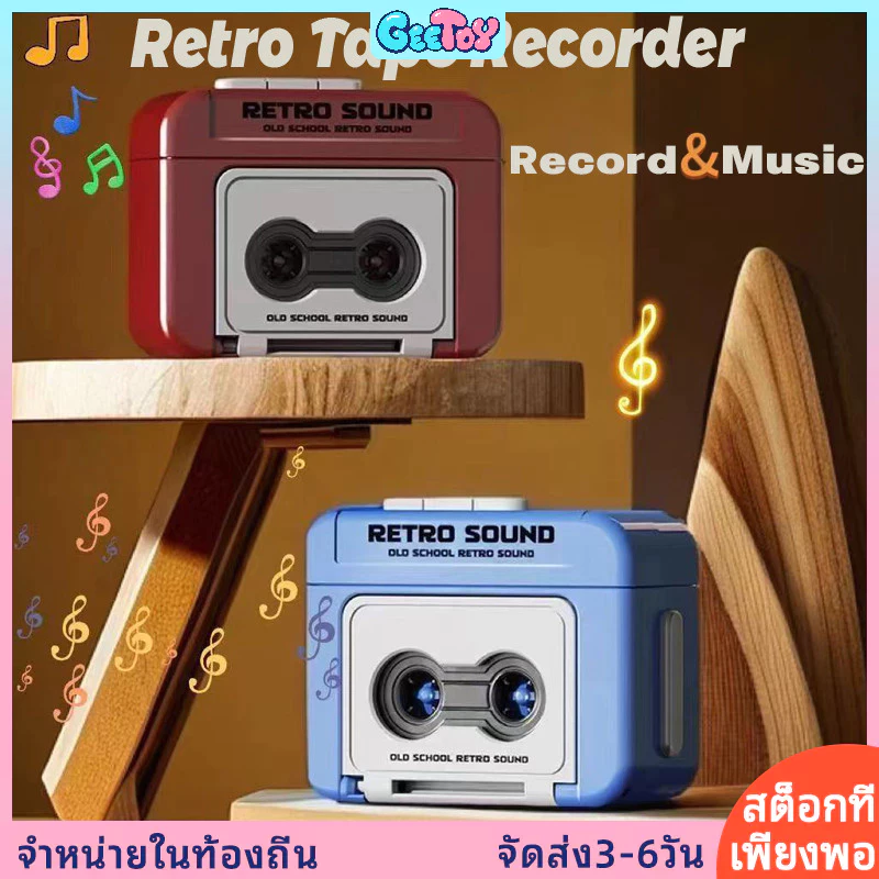 GeeToy เครื่องอัดเสียงมินิพกพา ดีไซน์น่ารัก พร้อมพวงกุญแจ ของเล่นเสริมพัฒนาการ ของขวัญสำหรับเด็ก