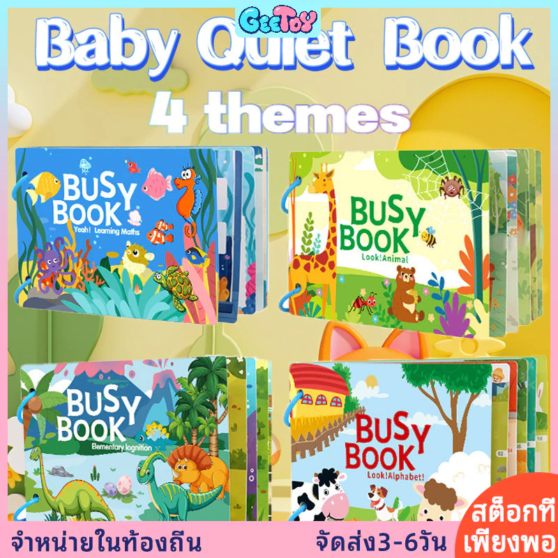 GeeToy สติ๊กเกอร์หนังสือเงียบ หนังสือยุ่งๆ สำหรับเด็ก ของเล่นเสริมพัฒนาการสมองสำหรับเด็ก
