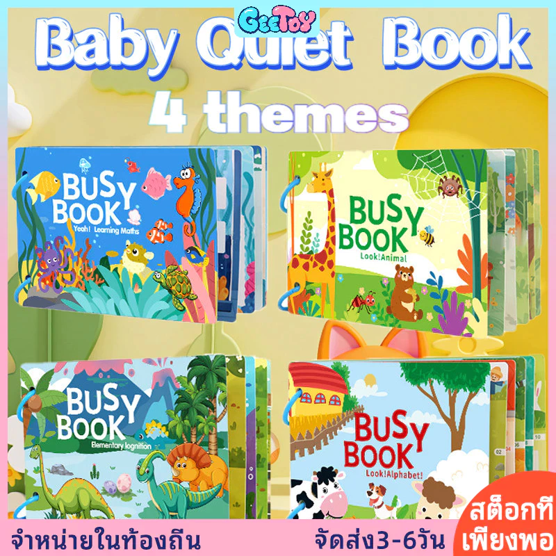 GeeToy สติ๊กเกอร์หนังสือเงียบ หนังสือยุ่งๆ สำหรับเด็ก ของเล่นเสริมพัฒนาการสมองสำหรับเด็ก