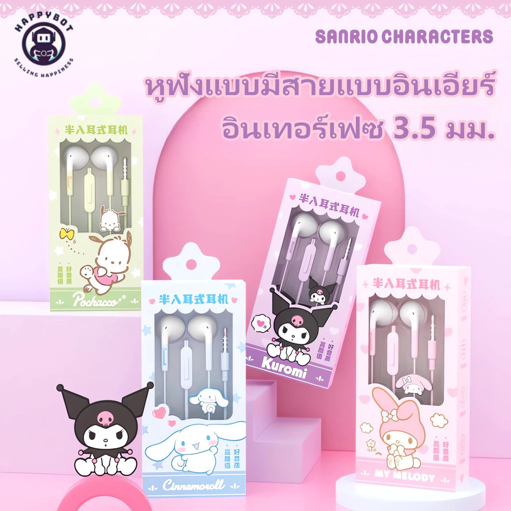 SANRIO หูฟังแบบมีสาย ซานริโอ แบบกึ่งอินเอียร์ สวมใส่สบาย คุณภาพเสียงแบบไม่สูญเสียอินเทอร์เฟซ 3.5 มม. ขนาดกะทัดรัดและน้ําหนักเบา