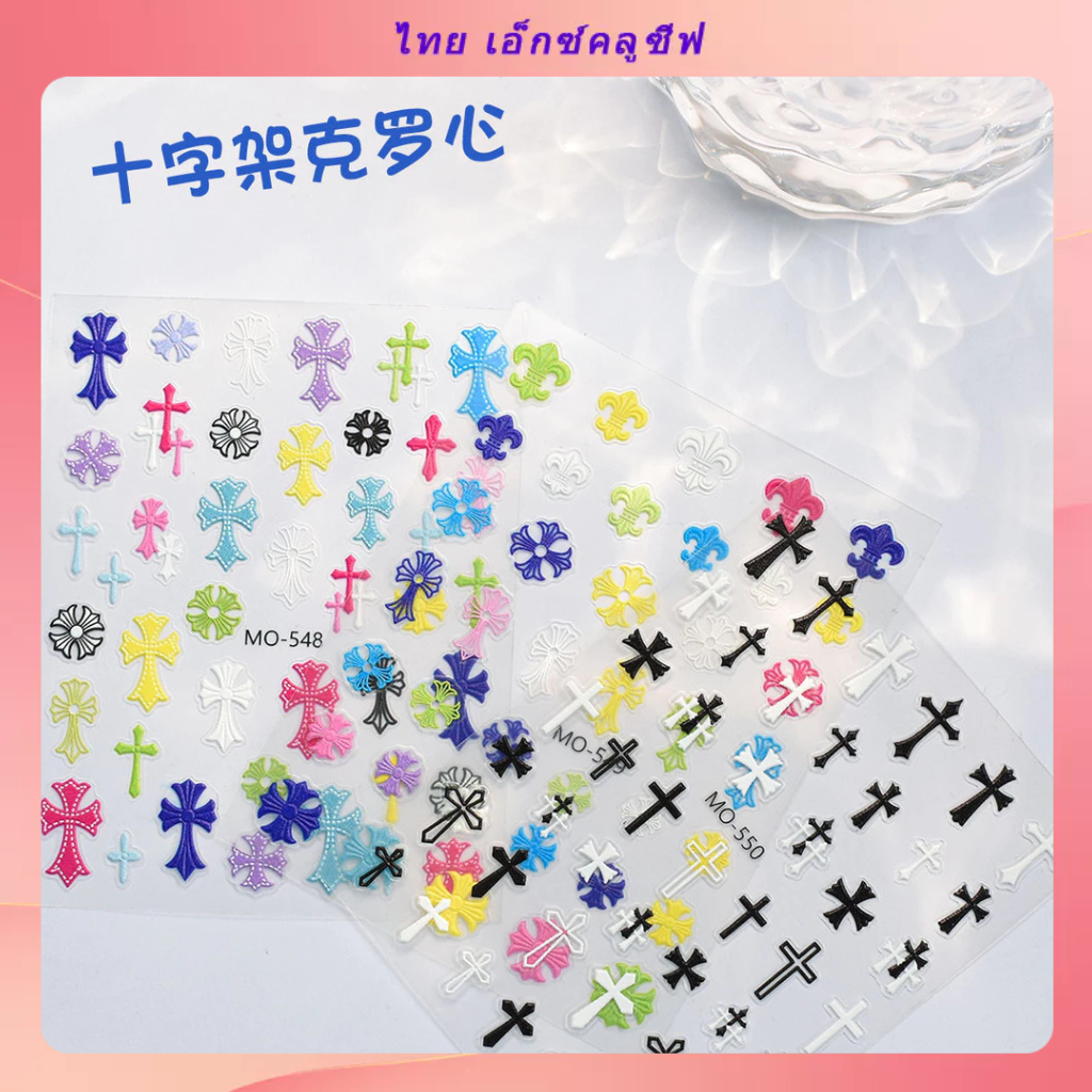 สติ๊กเกอร์ติดเล็บ Color Series สีสัน Kros Heart Cross 3D บรรเทาสติ๊กเกอร์ติดเล็บสีลูกกวาด Niche สไตล์สติกเกอร์พรีเมี่ยมขายส่ง