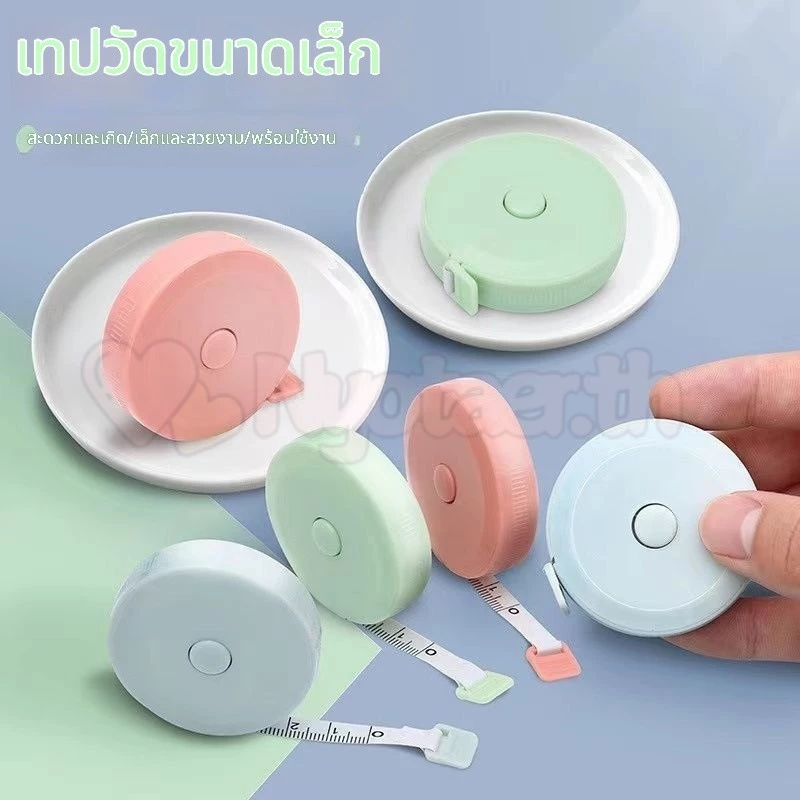 🌷COD🌷สายวัดตัว 150ซม. 60 นิ้ว สายวัดเอว มาตรฐาน ตลับเมตรพกพา สายวัดตัว สายวัดเสื้อผ้า ขนาดเล็ก