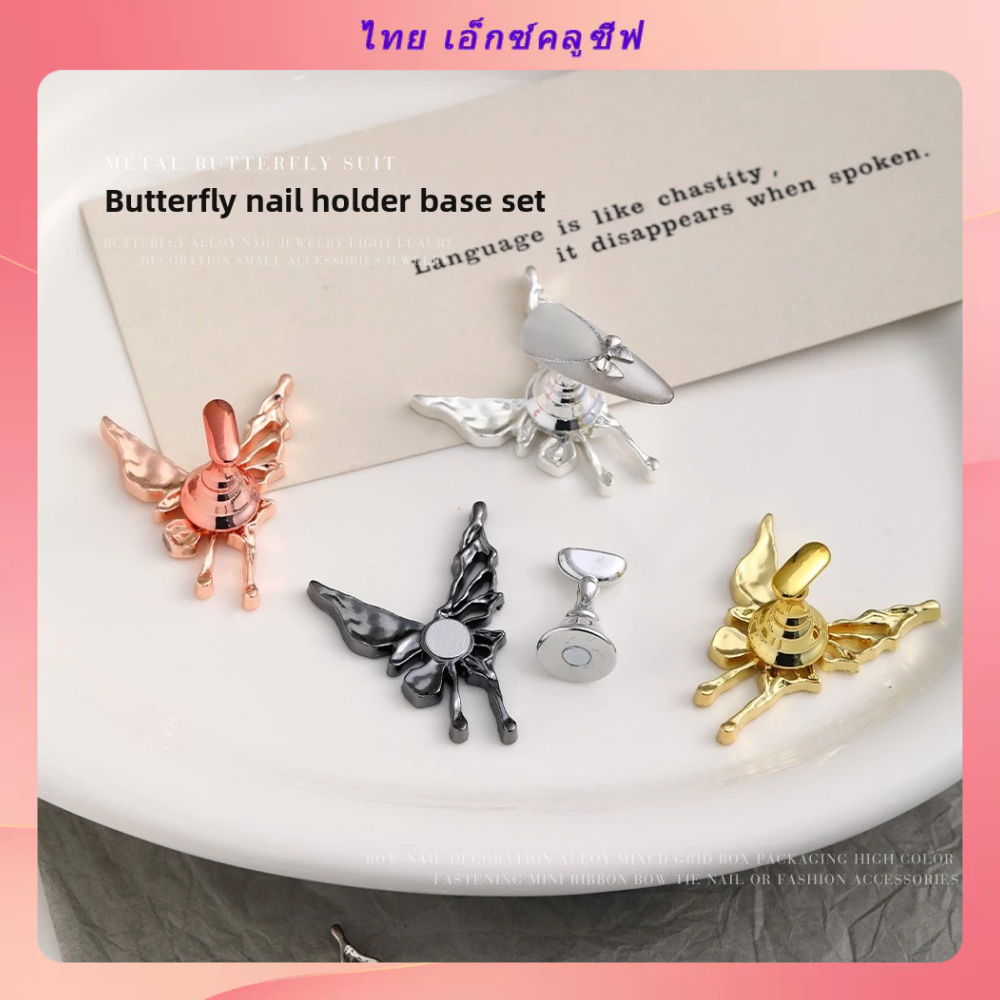 แสดงฐานฝึกเล็บแม่เหล็กแรงสูงสีทองและสีเงินเรียบง่ายผีเสื้อหรูหราเครื่องมือที่ใส่เล็บแบบสวมใส่ได้สามมิติผีเสื้อเดียวขายส่ง