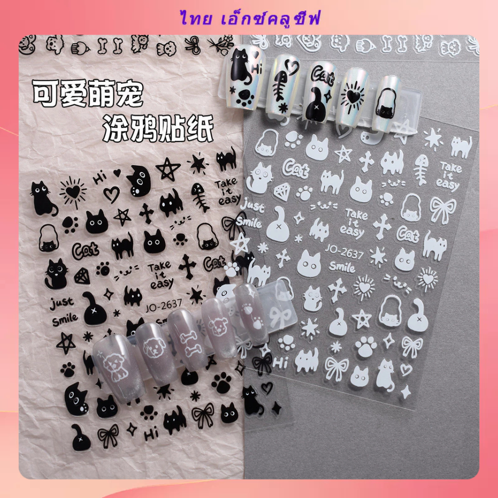 การ์ตูนสติกเกอร์เล็บยอดนิยมที่มีกลวงออกหลายรูปแบบการ์ตูนที่เรียบง่ายน่ารักแมวและสุนัขเล็บขี้เล่นเทปกาวด้านล่างโปร่งใส 3ง
