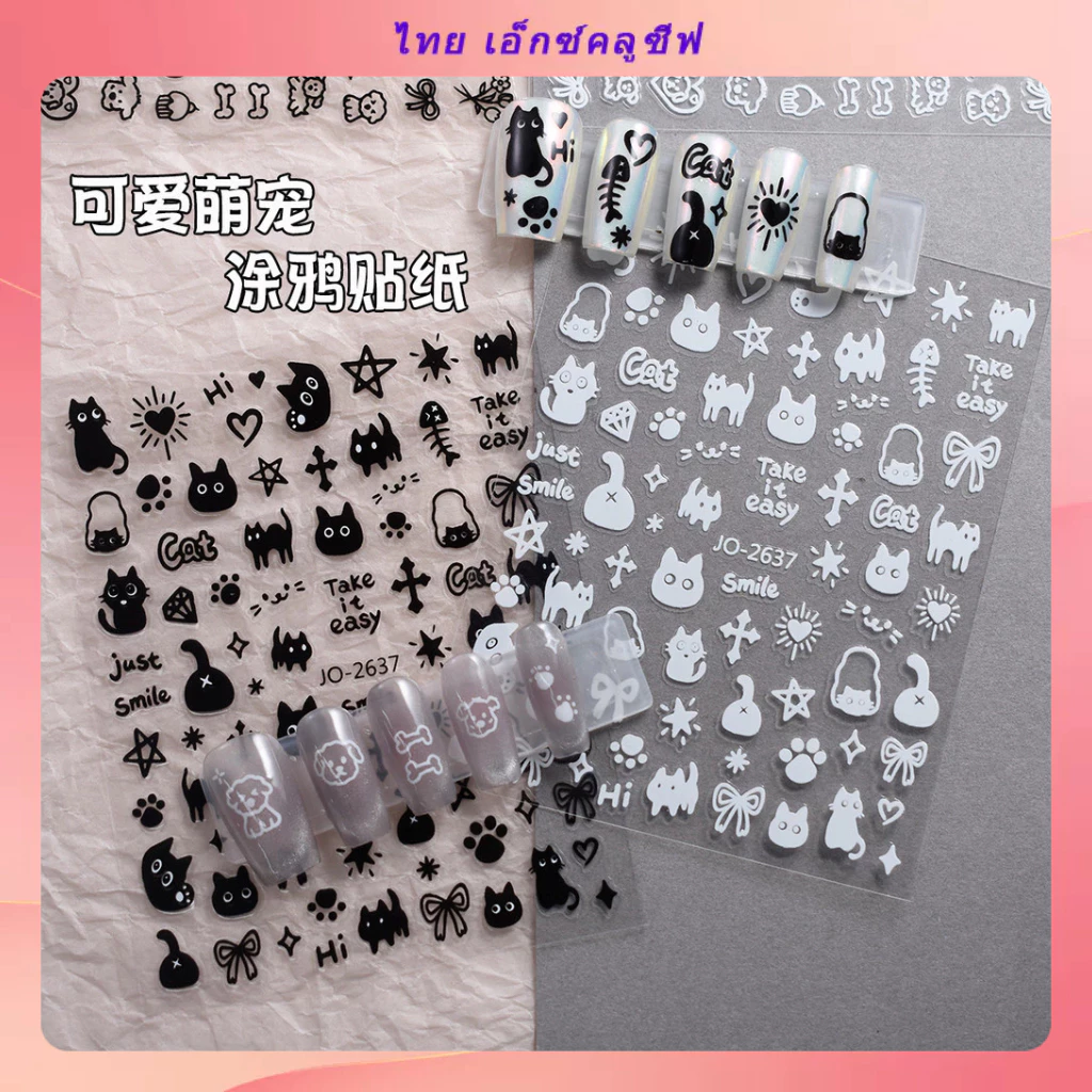 การ์ตูนสติกเกอร์เล็บยอดนิยมที่มีกลวงออกหลายรูปแบบการ์ตูนที่เรียบง่ายน่ารักแมวและสุนัขเล็บขี้เล่นเทปกาวด้านล่างโปร่งใส 3ง