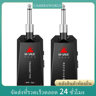 ราคาถูก สต๊อกจำกัด 🚚M-vave WP-5G ไร้สาย 5.8G กีตาร์ระบบชาร์จ…
