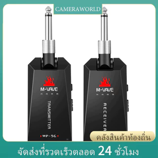 ราคาถูก สต๊อกจำกัด 🚚M-vave WP-5G ไร้สาย 5.8G กีตาร์ระบบชาร์จเครื่องส่งสัญญาณและตัวรับสัญญาณ ISM Band สําหรับกีตาร์เบสไฟฟ้าเครื่องขยายเสียงอุปกรณ์เสริม