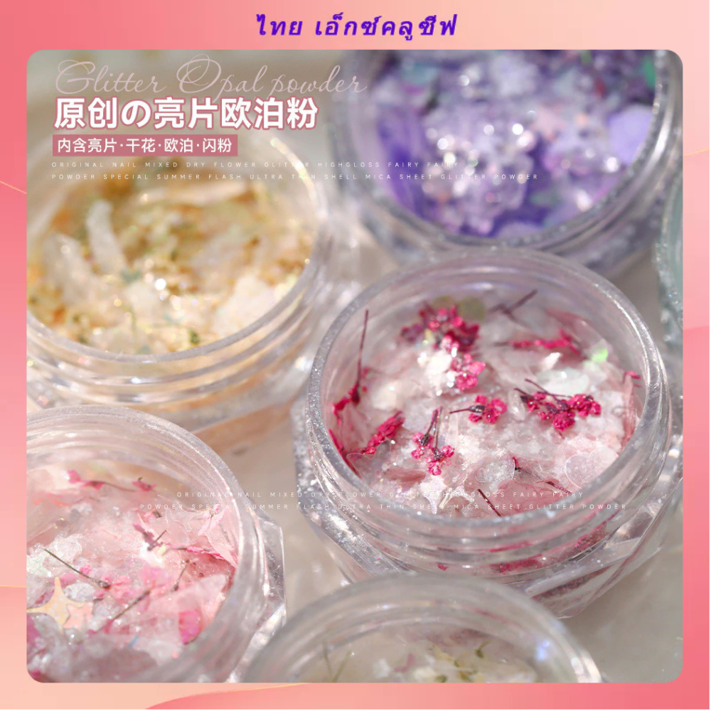 ใหม่ฝันประกายผงดอกไม้แห้งเปลือกชิ้นอมตะความงามเล็บเลื่อม พันธุ์ไม้ สีโอปอลผงอุปกรณ์เล็บผสมขายส่ง