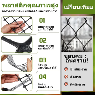 ตาข่ายพลาสติก 50ม/25ม/10ม 🌟 รั้วสวน ตาข่ายกันนก ตาข่ายเลี้ยงสัตว์ 🌟 ระแนงรั้วผลไม้ ปีนป่าย ทนแดดทนฝน กันสัตว์สวน เกริด