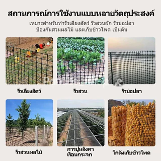 ตาข่ายพลาสติก 1.5 ม x 10 ม รั้วสวนตาข่ายกันสัตว์ ตาข่ายระแนงรั้วสวนผลไม้ กันสัตว์ปีก ไม่กัดกร่อนไม่แตกหัก ทนทานถึง 8-10 ปี