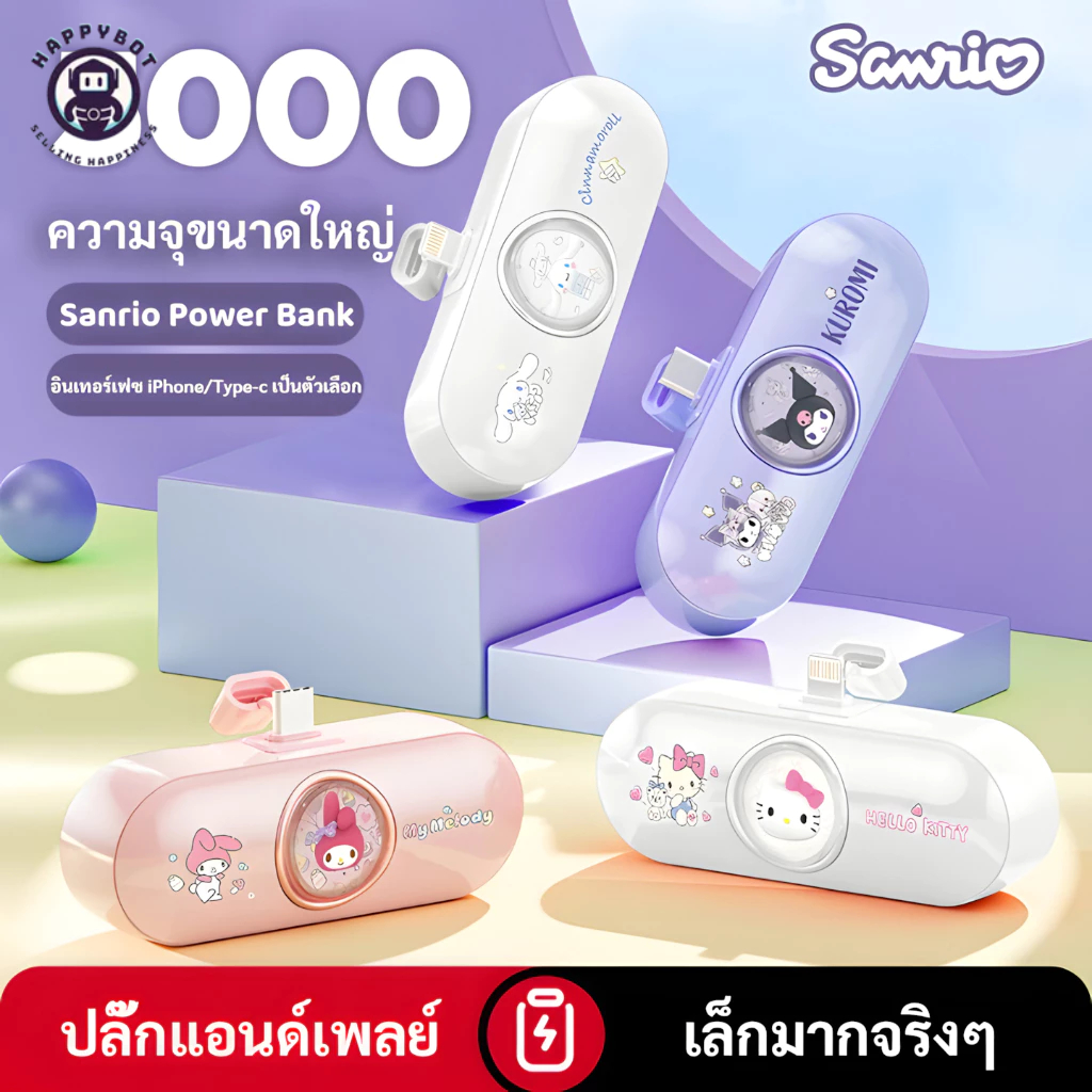 Sanrio/Disney TDX16 Mini Power Bank 5000mAh ຂະໜາດນ້ອຍ ຊາດໄວ ລອງຮັບ iPhone/Type-C