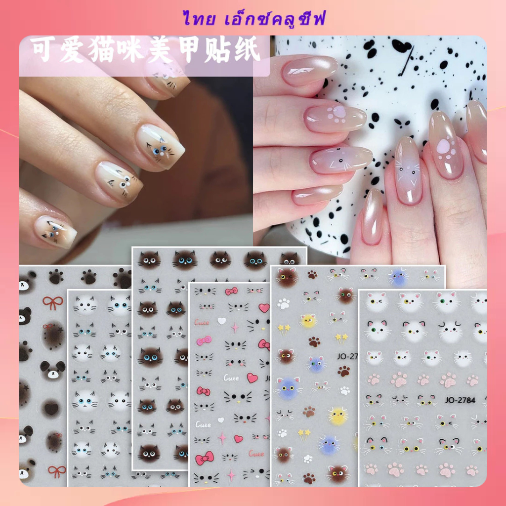 สติ๊กเกอร์ติดเล็บแมวน่ารักแมวคิตตี้แมวสยามแมวสีขาวแฟชั่นตกแต่งเล็บน่ารักสติ๊กเกอร์ ทําเอง
