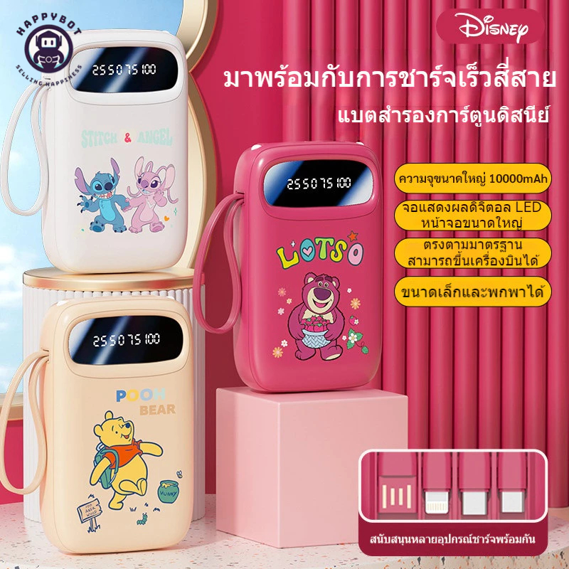 Disney TDX22 powerbank 10000mAh ความจุขนาดใหญ่มาพร้อมกับสายชาร์จสี่เส้นบางเฉียบและพกพา