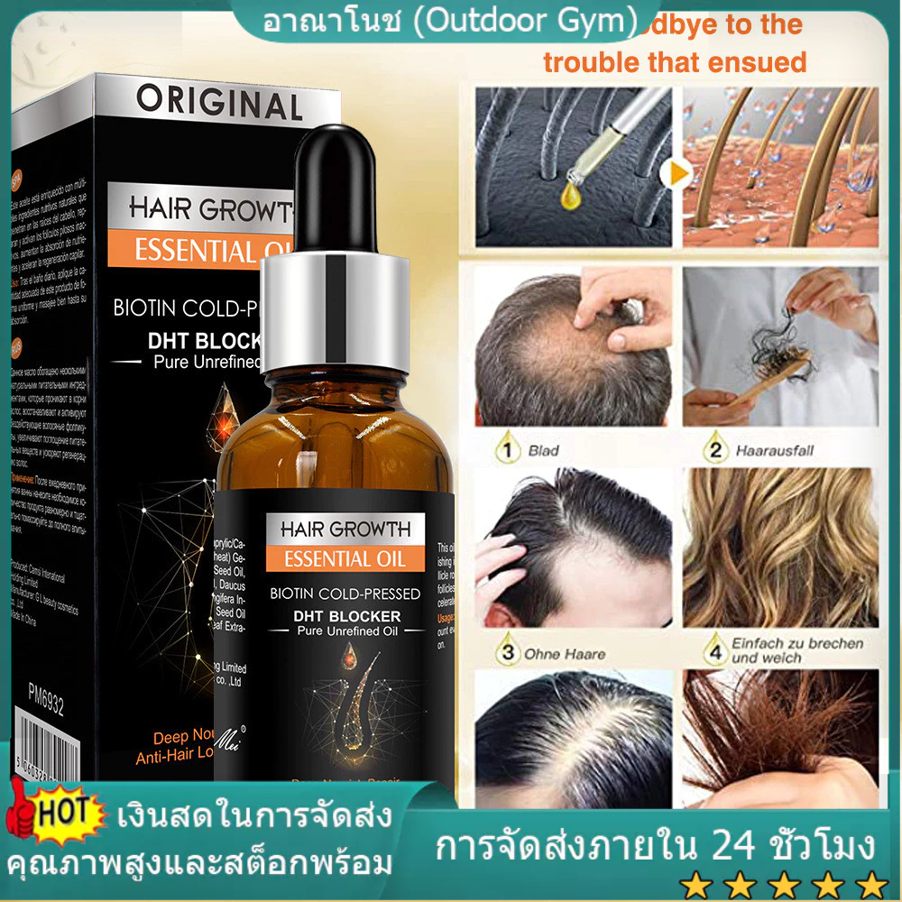 Tl น้ํามันหอมระเหยบํารุงผม เร่งการเจริญเติบโตของเส้นผม ไบโอติน เย็น-กด DHT Blocker แชมพูปลูกผม ครีมนวดผมป้องกันผมร่วง