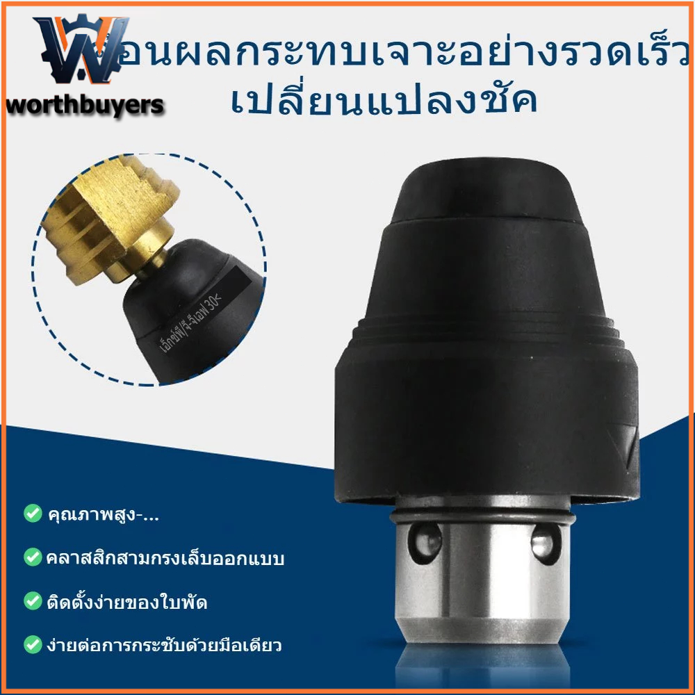 สว่านกระแทก เชยเปลี่ยนด่วน เหมาะสําหรับ GBH2-26DFR GBH2-28DFV GBH4-32DFR