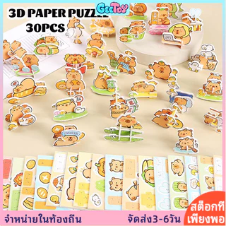 GeeToy ชุดประกอบของเล่น 3D 30 ชิ้น รูปตัวคาปิบาร่าขนาดเล็ก - ของเล่นเด็กเสริมพัฒนาการ ฝึกสมาธิ