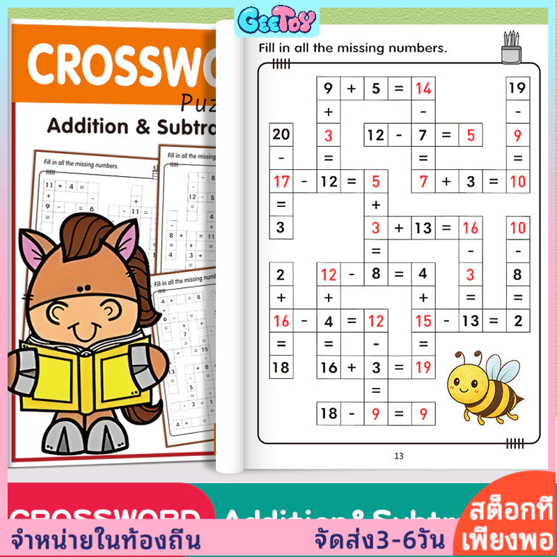 GeeToy 32 หน้า สมุดฝึกคณิตศาสตร์เกมครอสเวิร์ด ฝึกสมองและทักษะการคำนวณ สำหรับเด็ก