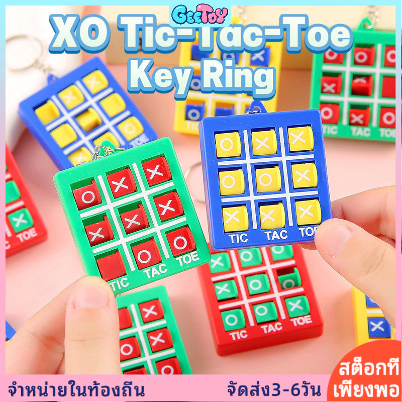 GeeToy Mini XO เกม XO ขนาดพกพา เกมพัฒนาสมอง ของเล่นเสริมทักษะ เด็ก เกมวางแผน สื่อการเรียนรู้ ของขวัญ