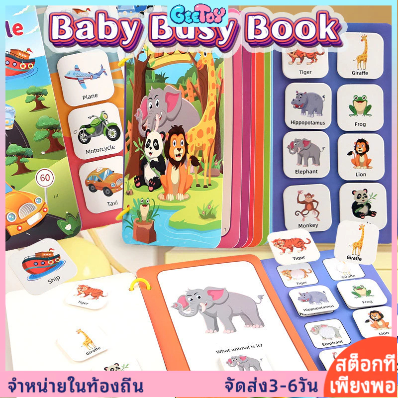 GeeToy ของเล่นเสริมพัฒนาการ มอนเตสซอรี หนังสือเงียบ ฝึกสมาธิ พัฒนาสมอง และฝึกกล้ามเนื้อมือ