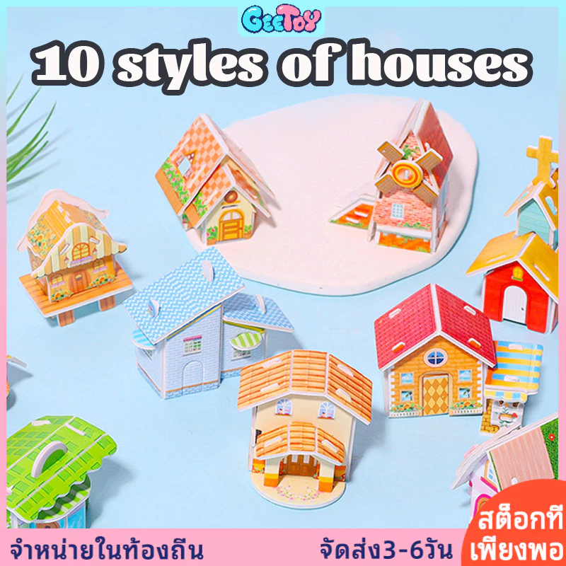 Geetoy ชุดโมเดลกระดาษ 3D Mini House 10 ชิ้น DIY การศึกษาประกอบของเล่นเด็ก