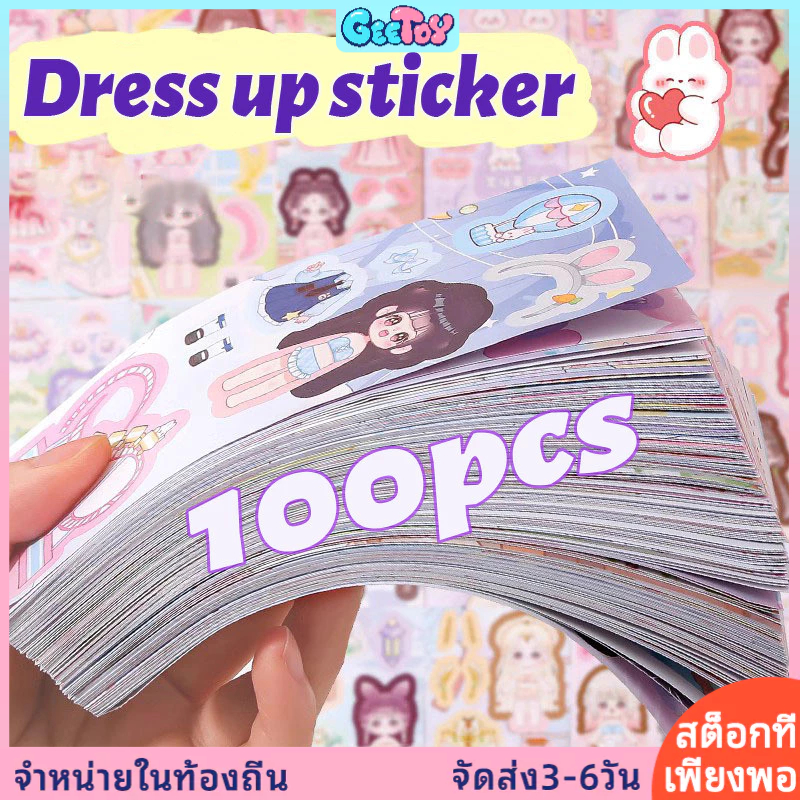 ขี้เหนียว 100ชิ้นไม่ซ้ําแต่งตัวสติกเกอร์สาว ทําเอง กระดาษตุ๊กตาสนุกของเล่น น่ารัก รูปแบบการ์ตูนของเล่นเพื่อการศึกษา
