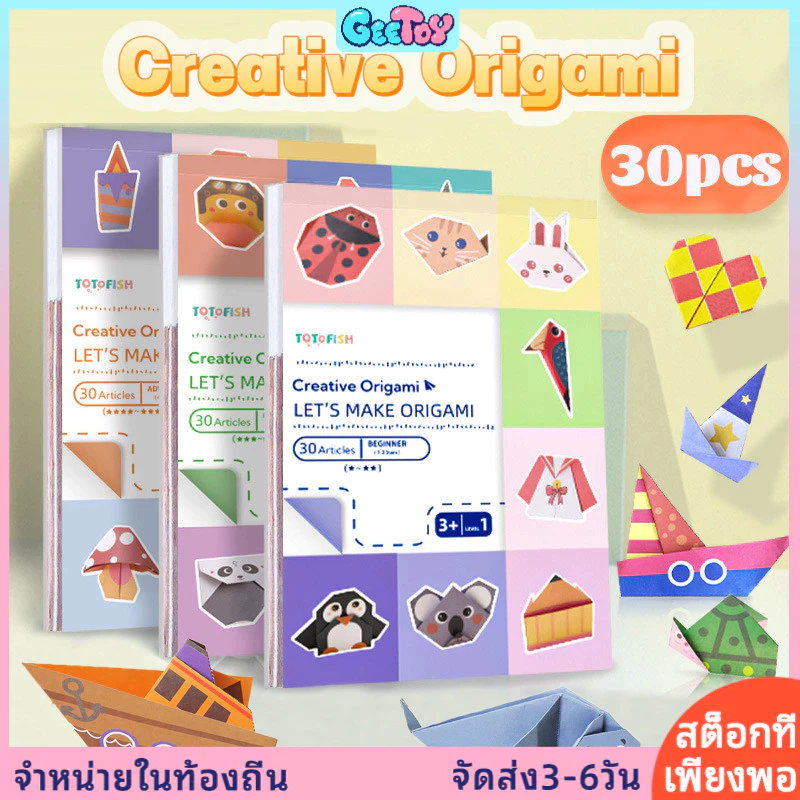 Geetoy ชุด Origami 30 ชิ้นของเล่นสร้างสรรค์พัฒนาสมองของเล่นเพื่อการศึกษาสําหรับเด็ก