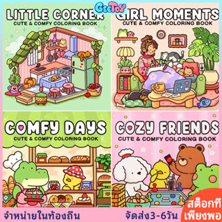 GeeToy สมุดระบายสีฉากสร้างสรรค์มุมเล็กๆสาว ช่วงเวลา การออกแบ…