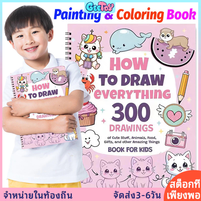 GeeToy 110 หน้า 300 รูปแบบภาพวาดหนังสือวิธีการวาดขั้นตอนโดยขั้นตอนการ์ตูนน่ารักระบายสีเด็กภาพวาดกราฟฟิตีศิลปะหนังสือ