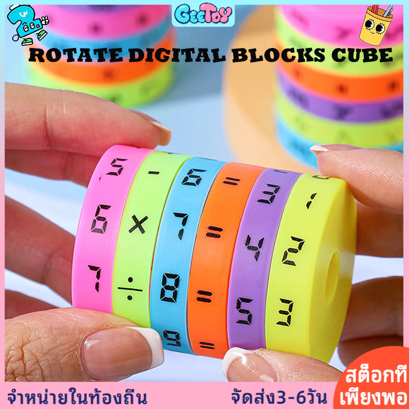 GeeToy ลูกบาศก์รูบิคหมุนทรงกระบอก ตัวช่วยคำนวณทางคณิตศาสตร์ วิธีการคำนวณหลากหลาย ของเล่นเสริมพัฒนาการสำหรับเด็ก