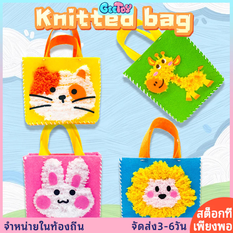 Geetoy เด็กผ้ากระเป๋าถือเย็บหัตถกรรมชุด Diy Handmade น่ารักสัตว์ Plush กระเป๋าถือทําของเล่นเพื่อการศึกษา